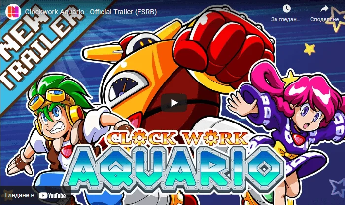 clockwork aquario