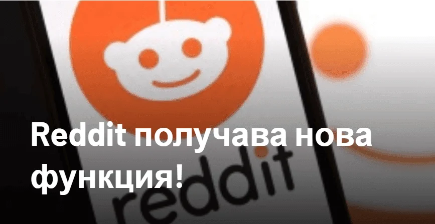 reddit s nova funktia