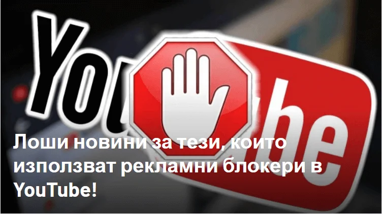 youtube zabranyava reklamnite blokeri