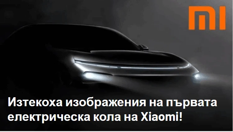 predstavyane na parvata elektricheska kola na xioami